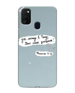 Чехол для Samsung Galaxy M21 с картинкой «Голубь мира и цитата»