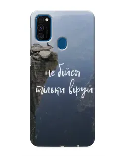 Чехол для Samsung Galaxy M30s (M307) с картинкой «Вера над пропастью»