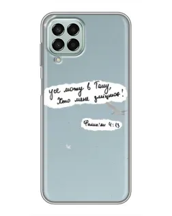 Чохол для Samsung Galaxy M33 (5G) (M336B) з картинкою «Голуб миру та цитата» Чохол для Samsung Galaxy M33 (5G) (M336B) з картинкою «Голуб миру та цитата»