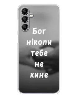 Чохол для Samsung Galaxy M36 5G з картинкою «Бог не кине» Чохол для Samsung Galaxy M36 5G з картинкою «Бог не кине»