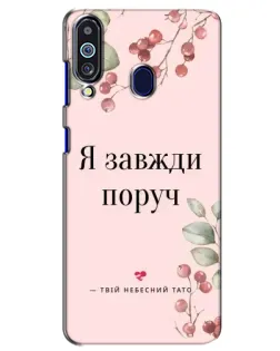 Чехол для Samsung Galaxy M40 с картинкой «Я всегда рядом»