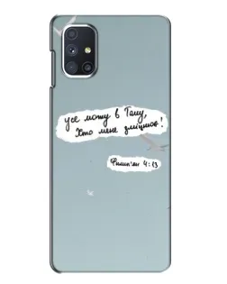 Чохол для Samsung Galaxy M51 з картинкою «Голуб миру та цитата»