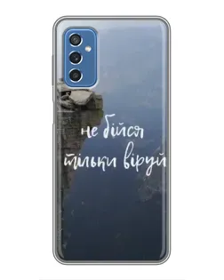 Чохол для Samsung Galaxy M52 з картинкою «Віра над прірвою»