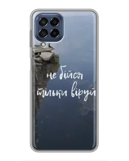 Чохол для Samsung Galaxy M53 (5G) (M536B) з картинкою «Віра над прірвою»