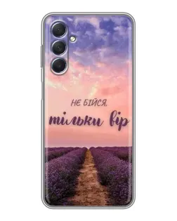 Чехол для Samsung Galaxy M54 (5G) с картинкой «Не бойся — веруй»