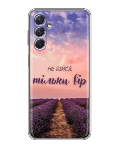 Чехол для Samsung Galaxy M54 (5G) с картинкой «Не бойся — веруй»