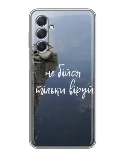 Чехол для Samsung Galaxy M54 (5G) с картинкой «Вера над пропастью» Чехол для Samsung Galaxy M54 (5G) с картинкой «Вера над пропастью»