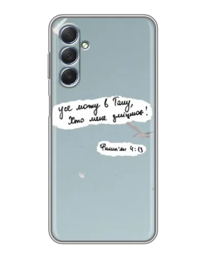 Чехол для Samsung Galaxy M54 (5G) с картинкой «Голубь мира и цитата» Чехол для Samsung Galaxy M54 (5G) с картинкой «Голубь мира и цитата»