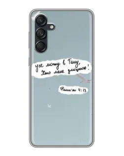 Чехол для Samsung Galaxy M55 5G с картинкой «Голубь мира и цитата»