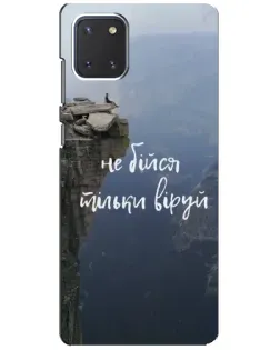 Чехол для Samsung Galaxy Note 10 Lite с картинкой «Вера над пропастью»