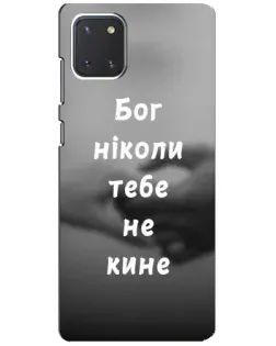 Чехол для Samsung Galaxy Note 10 Lite с картинкой «Бог не бросит»