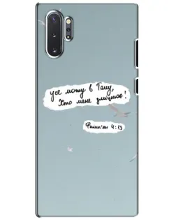 Чехол для Samsung Galaxy Note 10 Plus с картинкой «Голубь мира и цитата» Чехол для Samsung Galaxy Note 10 Plus с картинкой «Голубь мира и цитата»