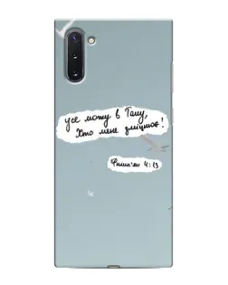 Чохол для Samsung Galaxy Note 10 з картинкою «Голуб миру та цитата»