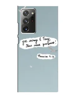 Чехол для Samsung Galaxy Note 20 Ultra с картинкой «Голубь мира и цитата»