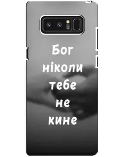 Чохол для Samsung Galaxy Note 8 (N950) з картинкою «Бог не кине» Чохол для Samsung Galaxy Note 8 (N950) з картинкою «Бог не кине»