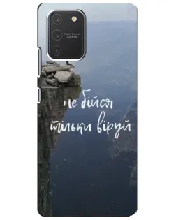 Чехол для Samsung Galaxy S10 Lite с картинкой «Вера над пропастью»