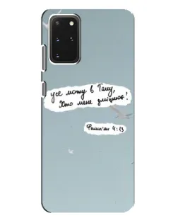 Чохол для Samsung Galaxy S20 Plus з картинкою «Голуб миру та цитата»