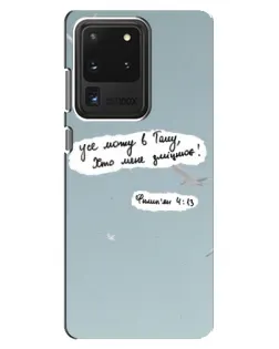 Чохол для Samsung Galaxy S20 Ultra з картинкою «Голуб миру та цитата»
