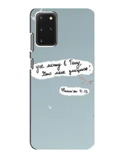 Чохол для Samsung Galaxy S20 з картинкою «Голуб миру та цитата»