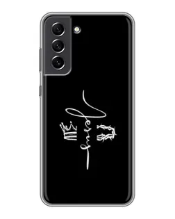 Чехол для Samsung Galaxy S21 FE с картинкой «Король Славы Jesus» Чехол для Samsung Galaxy S21 FE с картинкой «Король Славы Jesus»
