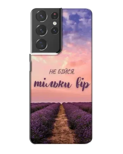 Чехол для Samsung Galaxy S21 Plus с картинкой «Не бойся — веруй»