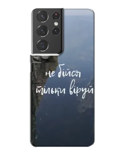Чохол для Samsung Galaxy S21 Plus з картинкою «Віра над прірвою» Чохол для Samsung Galaxy S21 Plus з картинкою «Віра над прірвою»
