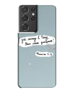 Чохол для Samsung Galaxy S21 Plus з картинкою «Голуб миру та цитата»
