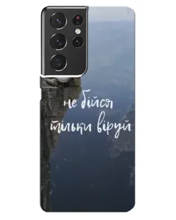Чехол для Samsung Galaxy S21 ultra с картинкой «Вера над пропастью» Чехол для Samsung Galaxy S21 ultra с картинкой «Вера над пропастью»