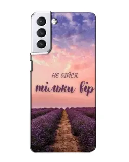 Чехол для Samsung Galaxy S21 с картинкой «Не бойся — веруй»