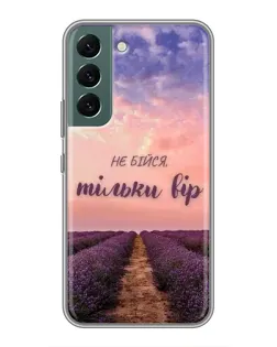 Чехол для Samsung Galaxy S22 Plus с картинкой «Не бойся — веруй»