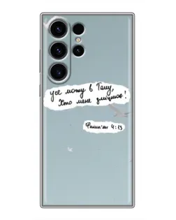 Чохол для Samsung Galaxy S22 Ultra з картинкою «Голуб миру та цитата»