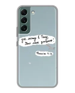 Чохол для Samsung Galaxy S22 з картинкою «Голуб миру та цитата»