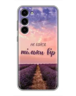 Чохол для Samsung Galaxy S23 Plus з картинкою «Не бійся — віруй» Чохол для Samsung Galaxy S23 Plus з картинкою «Не бійся — віруй»