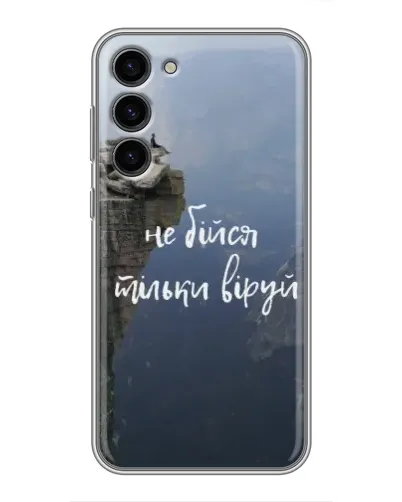 Чохол для Samsung Galaxy S23 Plus з картинкою «Віра над прірвою» Чохол для Samsung Galaxy S23 Plus з картинкою «Віра над прірвою»