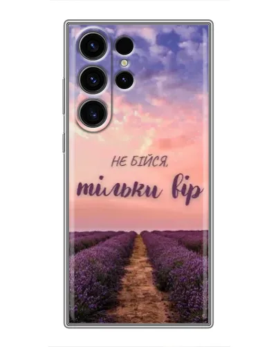 Чехол для Samsung Galaxy S23 Ultra с картинкой «Не бойся — веруй»