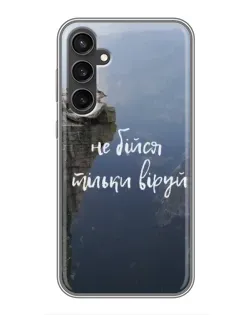 Чехол для Samsung Galaxy S23 с картинкой «Вера над пропастью»