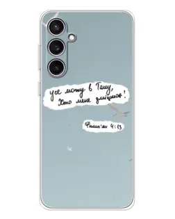 Чохол для Samsung Galaxy S24 FE з картинкою «Голуб миру та цитата»