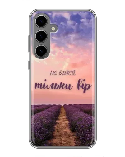 Чехол для Samsung Galaxy S24 Plus с картинкой «Не бойся — веруй»