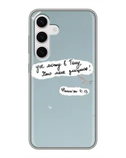 Чехол для Samsung Galaxy S24 с картинкой «Голубь мира и цитата»