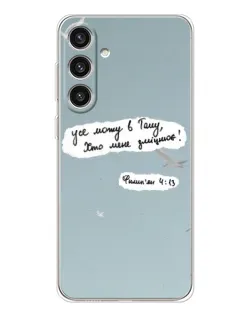 Чехол для Samsung Galaxy S25 Plus с картинкой «Голубь мира и цитата»