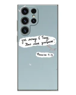 Чохол для Samsung Galaxy S25 Ultra з картинкою «Голуб миру та цитата»