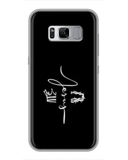 Чехол для Samsung Galaxy S8 Plus (G955) с картинкой «Король Славы Jesus»