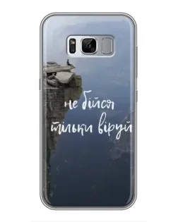 Чехол для Samsung Galaxy S8 Plus (G955) с картинкой «Вера над пропастью»