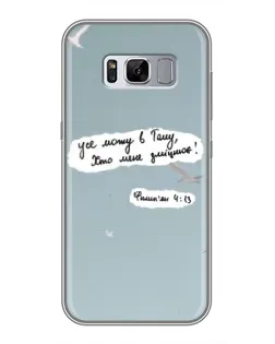 Чехол для Samsung Galaxy S8 Plus (G955) с картинкой «Голубь мира и цитата»