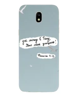 Чехол для Samsung Galaxy J5 2017 (J530F EU) с картинкой «Голубь мира и цитата»