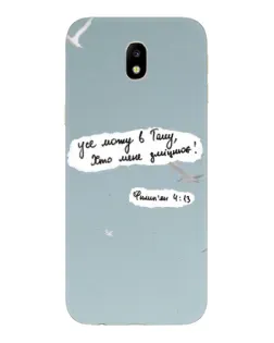 Чехол для Samsung Galaxy J7 2017 (J730F EU) с картинкой «Голубь мира и цитата»