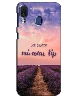 Чехол для Samsung Galaxy M20 (M205) с картинкой «Не бойся — веруй»