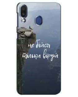 Чохол для Samsung Galaxy M20 (M205) з картинкою «Віра над прірвою» Чохол для Samsung Galaxy M20 (M205) з картинкою «Віра над прірвою»