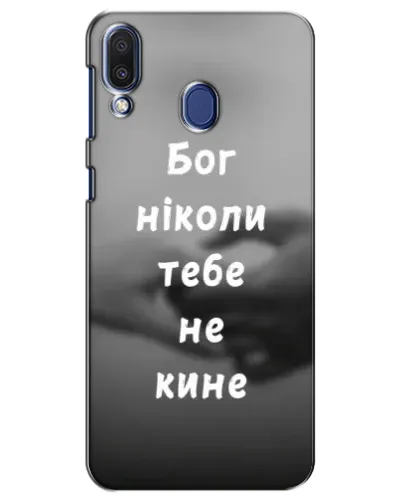 Чехол для Samsung Galaxy M20 (M205) с картинкой «Бог не бросит» Чехол для Samsung Galaxy M20 (M205) с картинкой «Бог не бросит»