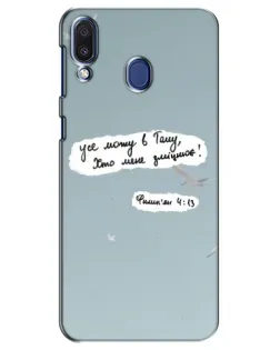 Чохол для Samsung Galaxy M20 (M205) з картинкою «Голуб миру та цитата» Чохол для Samsung Galaxy M20 (M205) з картинкою «Голуб миру та цитата»